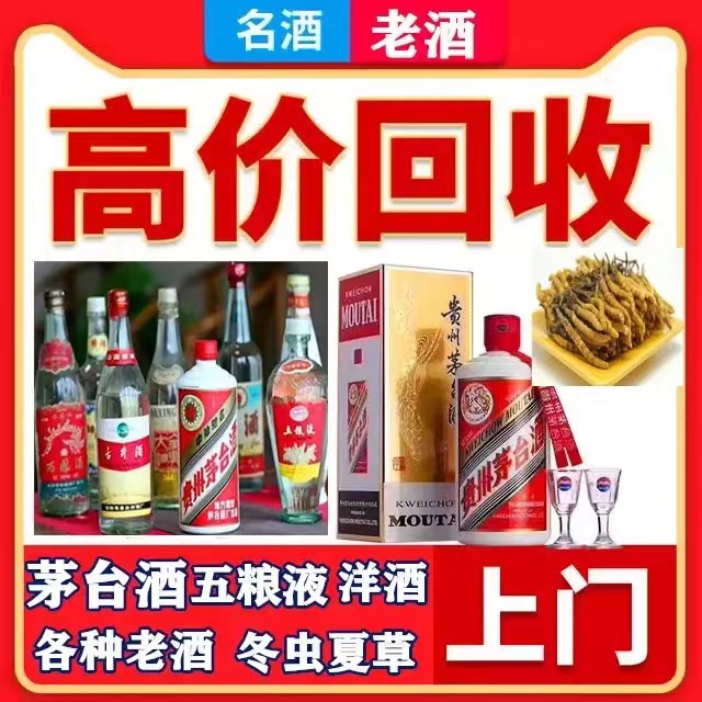 维西八十年茅台酒回收上门哪里回收(附近上门回收茅台酒）
